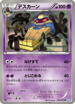 Japanese Cofagrigus (デスカーン)