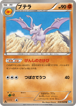 Japanese Aerodactyl (プテラ)