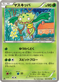 Japanese Carnivine (マスキッパ)