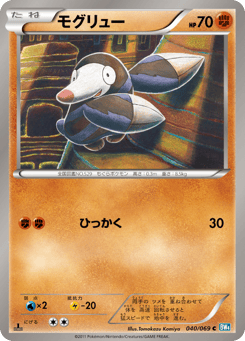 Japanese Drilbur (モグリュー)