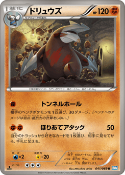Japanese Excadrill (ドリュウズ)