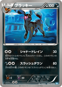 Japanese Umbreon (ブラッキー)