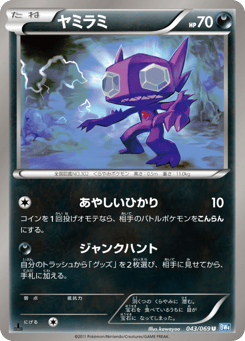 Japanese Sableye (ヤミラミ)