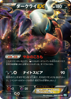 Japanese Darkrai (ダークライEX)