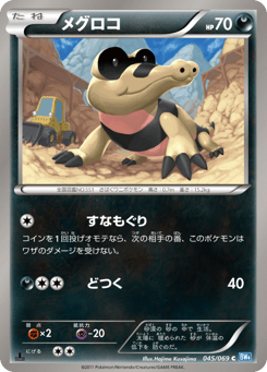 Japanese Sandile (メグロコ)