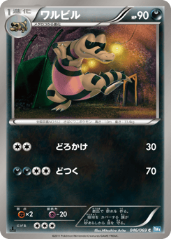 Japanese Krokorok (ワルビル)