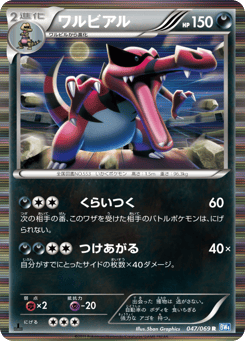 Japanese Krookodile (ワルビアル)