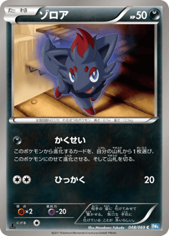Japanese Zorua (ゾロア)