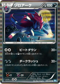 Japanese Zoroark (ゾロアーク)