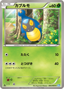 Japanese Karrablast (カブルモ)
