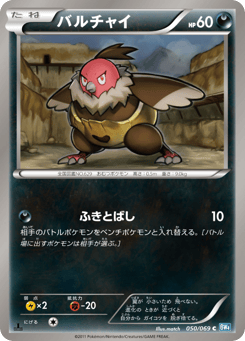 Japanese Vullaby (バルチャイ)