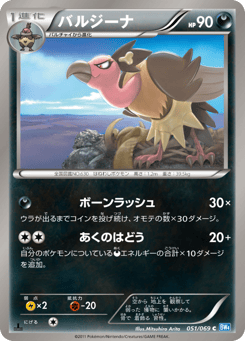 Japanese Mandibuzz (バルジーナ)
