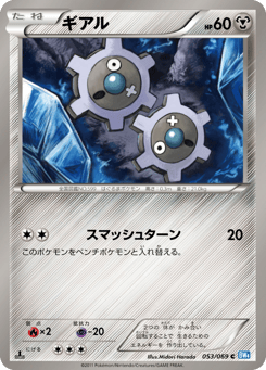 Japanese Klink (ギアル)