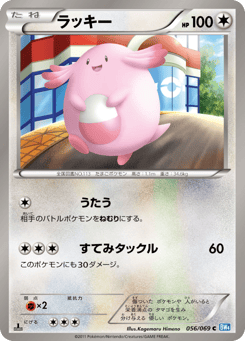Japanese Chansey (ラッキー)