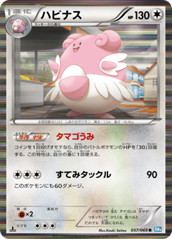 Japanese Blissey (ハピナス)