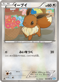 Japanese Eevee (イーブイ)