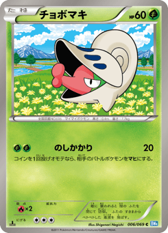 Japanese Shelmet (チョボマキ)