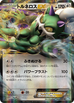 Japanese Tornadus (トルネロスEX)