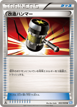Japanese 改造ハンマー (改造ハンマー)