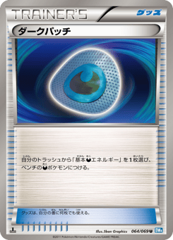 Japanese ダークパッチ (ダークパッチ)