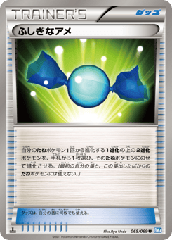 Japanese ふしぎなアメ (ふしぎなアメ)