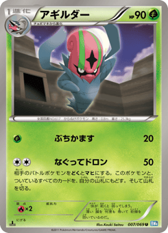 Japanese Accelgor (アギルダー)