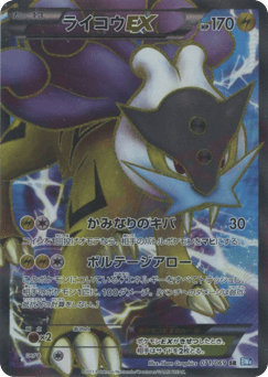 Japanese Raikou (Raikou-EX)