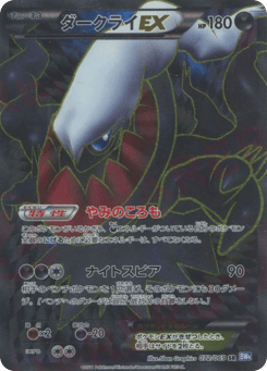 Japanese Darkrai (Darkrai-EX)