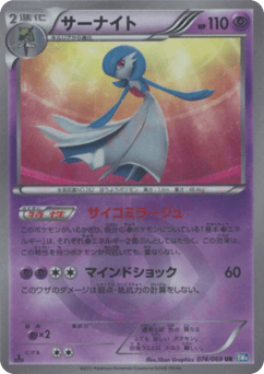 Japanese Gardevoir (Gardevoir)