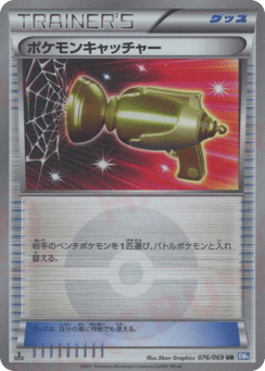 Japanese Pokémon Catcher (Pokémon Catcher)