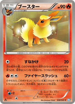 Japanese Flareon (ブースター)