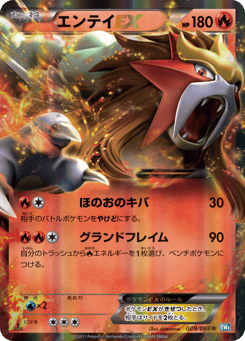 Japanese Entei (エンテイEX)