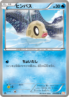 Japanese Feebas (ヒンバス)