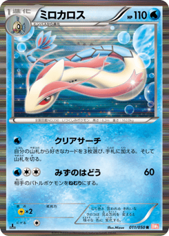 Japanese Milotic (ミロカロス)
