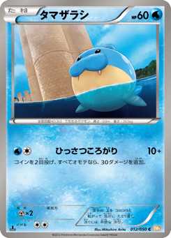 Japanese Spheal (タマザラシ)