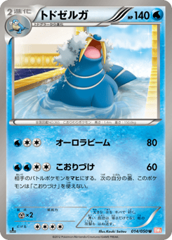 Japanese Walrein (トドゼルガ)