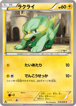 Japanese Electrike (ラクライ)