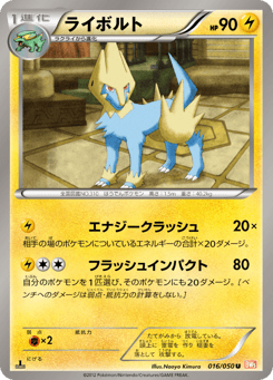 Japanese Manectric (ライボルト)