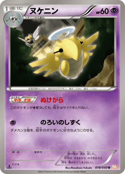 Japanese Shedinja (ヌケニン)