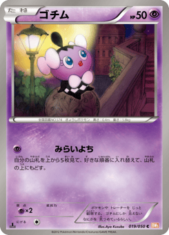 Japanese Gothita (ゴチム)