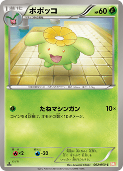 Japanese Skiploom (ポポッコ)