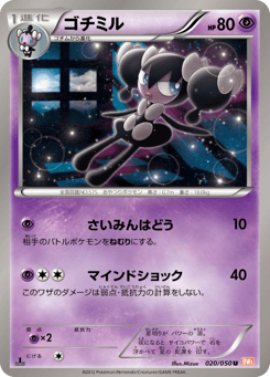 Japanese Gothorita (ゴチミル)