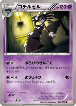 Japanese Gothitelle (ゴチルゼル)