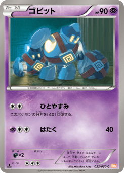 Japanese Golett (ゴビット)