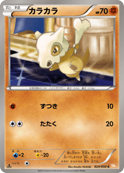 Japanese Cubone (カラカラ)