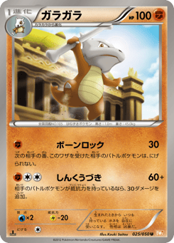Japanese Marowak (ガラガラ)