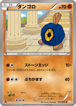 Japanese Roggenrola (ダンゴロ)
