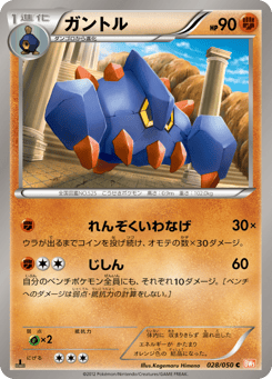 Japanese Boldore (ガントル)
