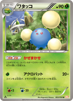 Japanese Jumpluff (ワタッコ)