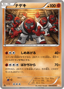 Japanese Throh (ナゲキ)